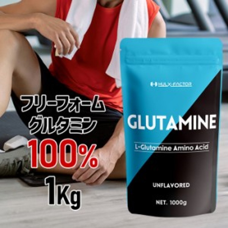 大容量1kg]フリーフォーム L-グルタミン 100% 大容量1,000,000mg [1kg