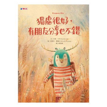 獨處很好，有朋友分享也不錯