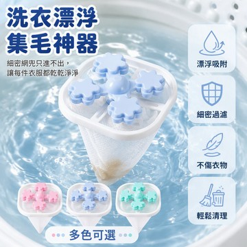 現貨 隔日達 毛髮棉絮雜質過濾網 洗衣保護濾網漂浮物濾網  集毛器除毛屑器 除毛洗衣濾網 洗衣機過濾網 除毛器除毛球SH