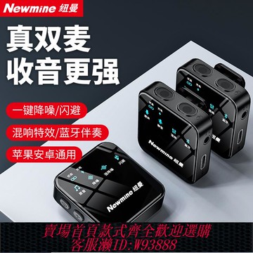{臺灣公司貨 可打統編}紐曼MC205無線領夾式麥克風收音麥器拍視頻直播主播手機錄音設備
