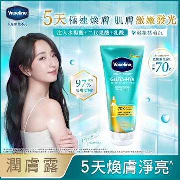 Vaseline 凡士林 水楊酸煥膚精華凝乳300ml