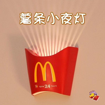 台灣現貨 交換禮物 爆款薯條小夜燈 麥當勞周邊 充電 創意搞怪 臥室床頭 睡眠燈七夕禮物 送男友