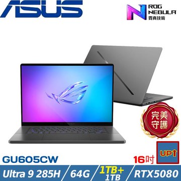 (規格升級)ASUS ROG 16吋電競筆電Ultra 9 285H/64G/2TB/RTX5080/GU605CW-0038E285H-NBLO