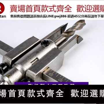 【公司貨 超低價】精工130合金小林開孔器200調節木工開孔器擴孔器飛機轉孔機300【注意！訂單滿299出貨！】