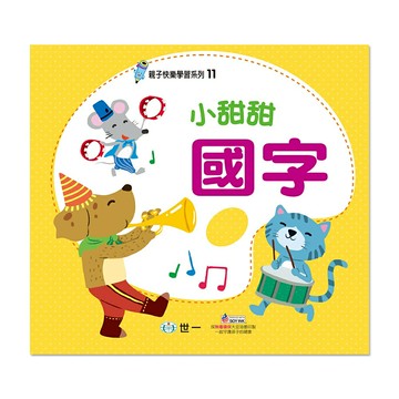 89 - 親子快樂學習系列11 - 小甜甜國字練習簿 B2031-1