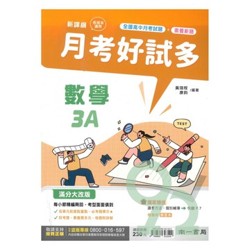 南一高中月考好試多數學(3)A