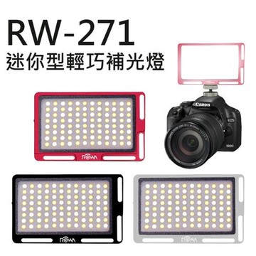 【ROWA 樂華】 RW-271 迷你型輕巧補光燈 (三色)公司貨