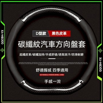 台灣出貨🎍汽車方向盤套 適用99%各廠牌車 外徑37-38通用 方向盤套 卡夢 四季通用 超薄 通用改裝 方向盤皮套