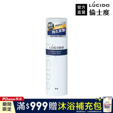 LÚCIDO倫士度 強黏造型噴霧180g