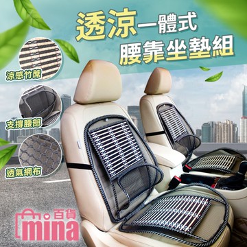 [宅配滿額免運]超涼爽車用腰靠坐墊 人體工學靠墊 辦公椅靠墊 竹編 網布 (mina百貨)【G0106】