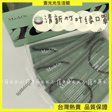 💥台灣热卖💥 莫蘭迪山茶綠口罩INS高顏值一次性三層簡約獨立包裝非醫用口罩防塵潮口罩
