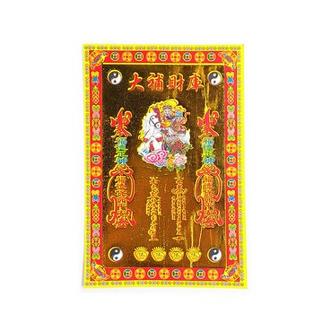 【祭祀金紙】小滿金 大補財庫 補財庫 敬神