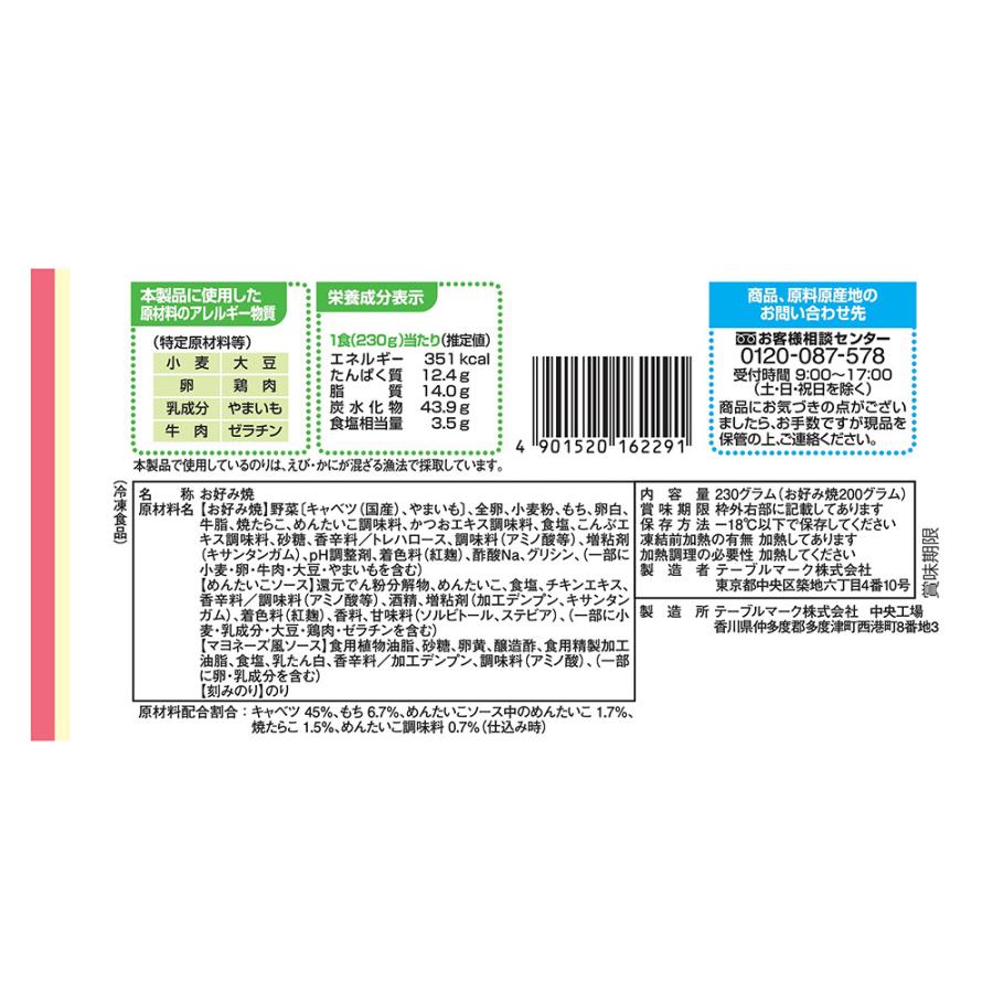 [冷凍] テーブルマーク ごっつ旨い 明太もちお好み焼 230g×12個