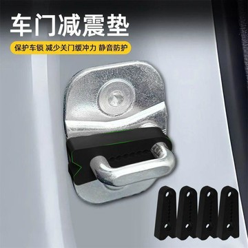 臺灣出🔥車門減震緩衝汽車靜音防撞保險槓膠條鎖釦膠墩加厚關門防震墊片