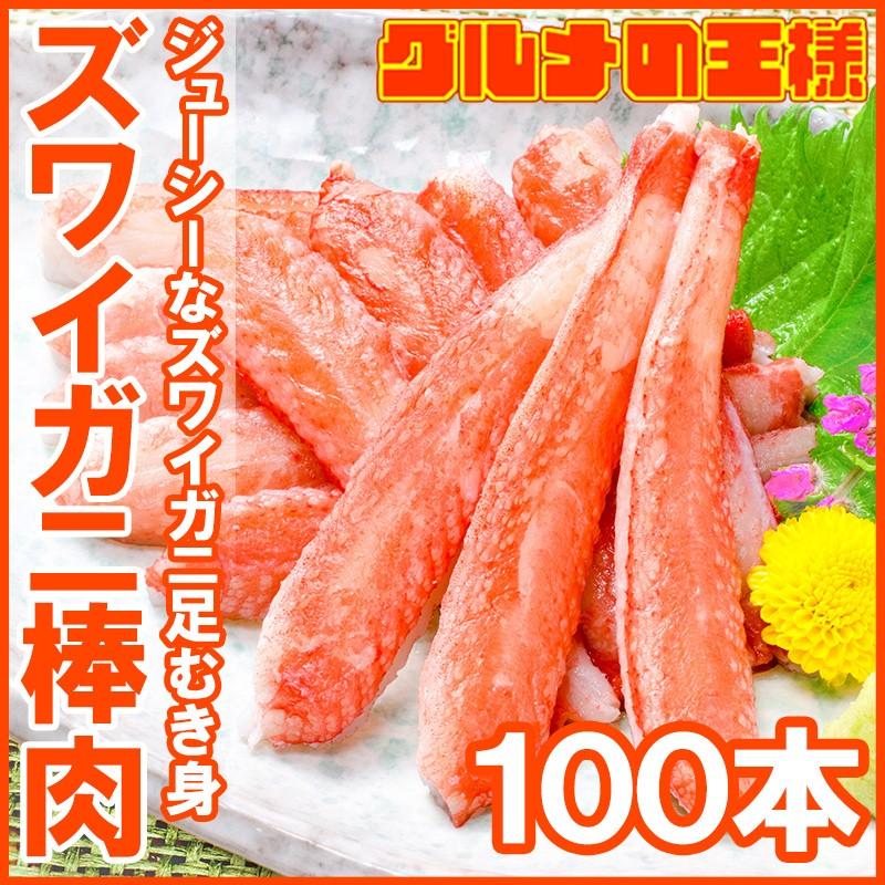 ズワイガニ棒肉 1.5kg 20本入り ×5パック 合計100本（かに カニ 蟹） ポーション 単品おせち 海鮮おせち