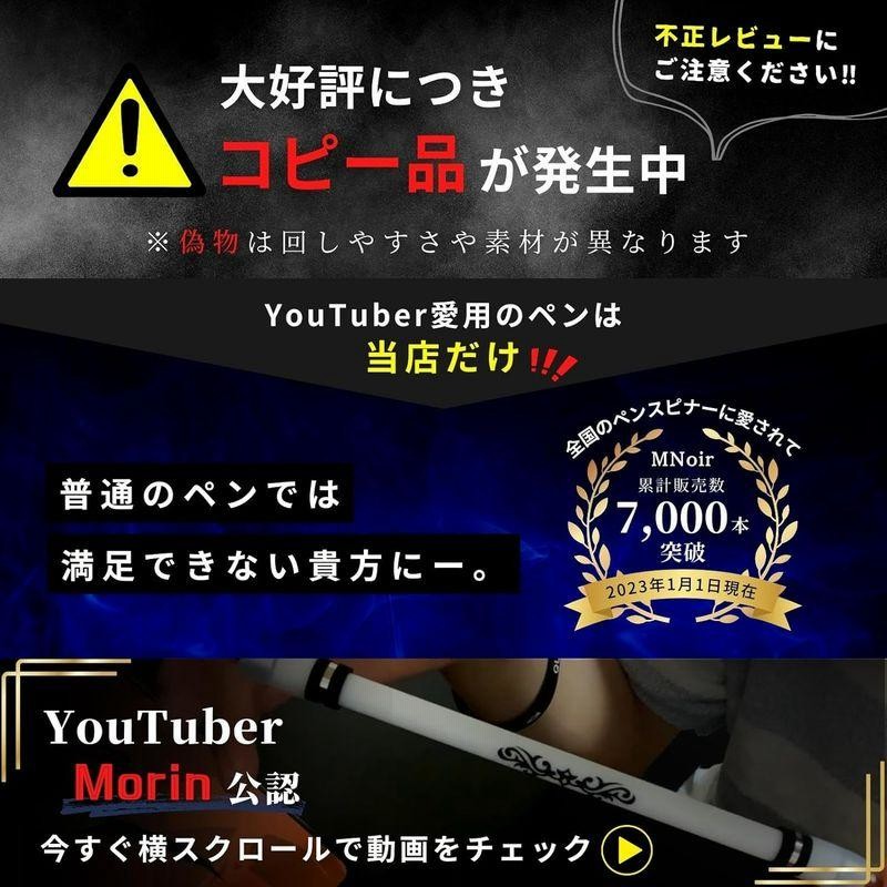 MNoir ペン回し 専用ペン 正規品YouTuberも愛用する専用ペン