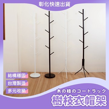 ‖ᴏᴘᴇɴꜱʜᴏᴘ直營旗艦店‖ 衣帽架 掛衣架 衣架 吊衣架 收納掛架 書包架 安全帽架 包包架 帽架