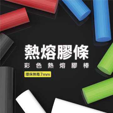 【Panrico 百利世】熱熔膠條 彩色熱熔膠棒 7mm 150mm長 10支裝