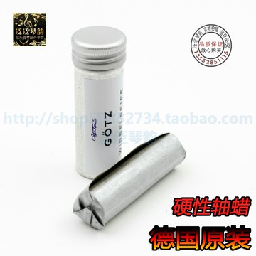 【四皇冠】德國Gotz 小提琴弦軸膏/小提琴弦軸蠟 提琴通用