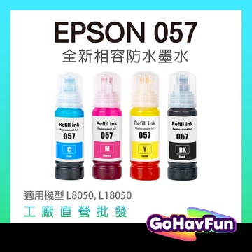 EPSON 057 墨水 T09D 連供墨水 副廠墨水 適 L18050 L8050 T09D200 T09D100
