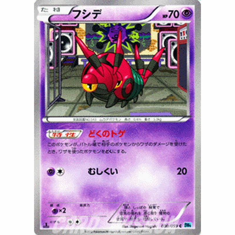 ポケモンカード Bw6 フシデ C 通販 Lineポイント最大1 0 Get Lineショッピング