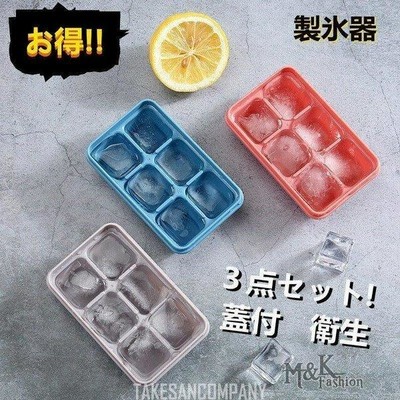 キッチン収納 製氷器 三点セット お得 製氷 お菓子作り PP+TPE素材 アイス型 異味なし 安全 取り出しやすい 蓋付き 氷型 夏 ジュース お酒