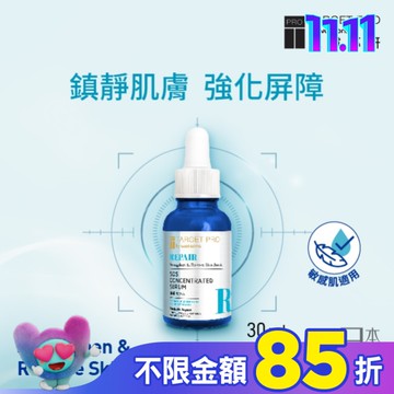 Target Pro 肌膚專研 全面修護安瓶精華30ml