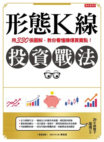 【電子書】形態K線投資戰法