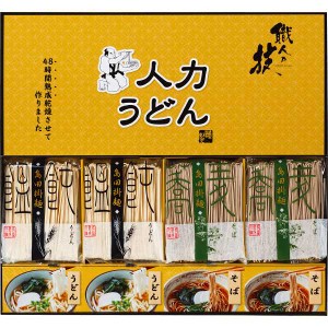 |人力うどん「職人の技」うどん・そばセット|〈ＪＵＳ－ＢＥ〉ギフト プレゼント  法事 香典返し 内祝い お