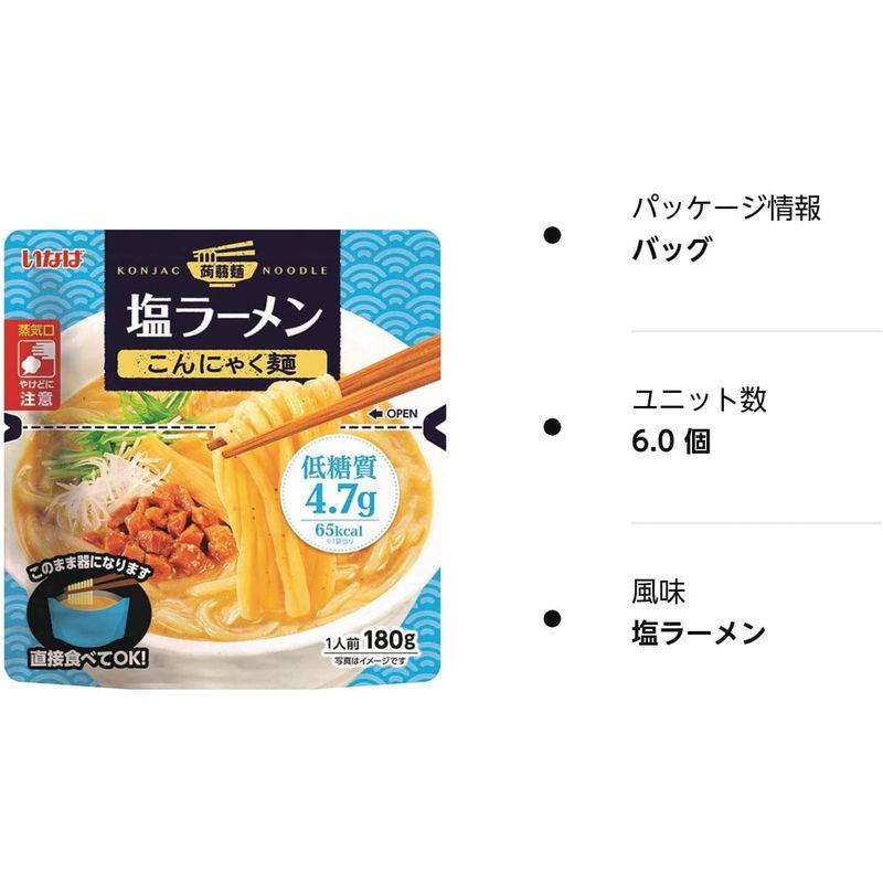 低糖質いなば 国産 塩ラーメンこんにゃく麺180g×6個