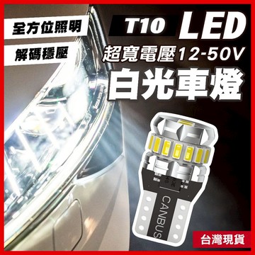 t10 led 燈泡 牌照燈 t10 led t10 燈泡 t10 led 燈 led牌照燈 t10牌照燈 t10解碼