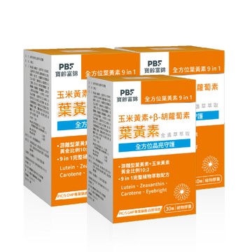 PBF 葉黃素植物膠囊 游離型葉黃素+玉米黃素x3 (共90顆)