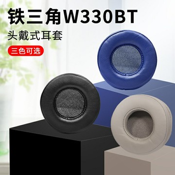 ☈壹對裝鐵三角ATH-WS330BT頭戴式耳機套圓形60mm耳罩皮耳套海綿套耳機配件