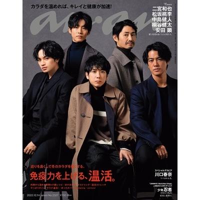 an・an (アン・アン) 2022年 12 14号 [雑誌] Magazine