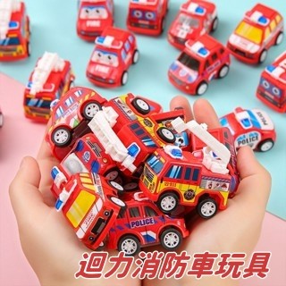 現貨🔥迴力消防車玩具 工程車 迷你模型 兒童節禮物小車車 回力車 桌面小擺件 分享禮 小玩具 汽車模型 M74979