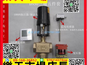 電動三通閥門中央空調水流量控制開關型DN50分流/混流比例調節閥