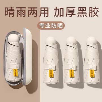 膠囊太陽傘防曬防紫外線遮陽晴雨傘兩用女迷你五折疊小巧便攜口袋