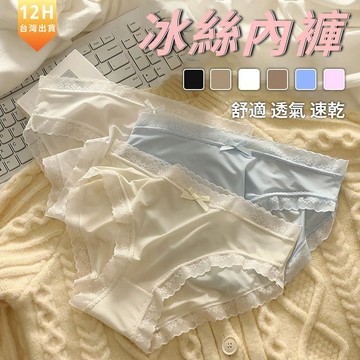 少女冰絲內褲 冰絲內褲女士 夏季薄款純棉襠 透氣收腹三角褲 速乾無痕 薄款 透氣棉襠 蕾絲三角褲