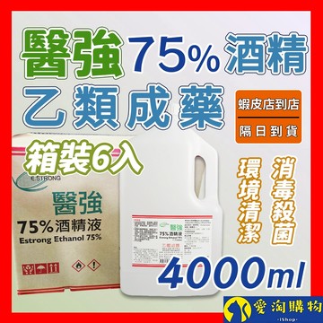 【隔日到貨】 醫强藥用酒精 75%酒精 箱裝6入 克司博 生發 唐鑫 醫用 清潔 消毒 4000ml【愛淘購物】