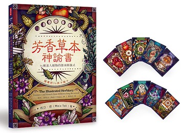 芳香草本神諭書：36種迷人植物的指南與儀式（書＋卡）/瑪亞．道
