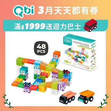 『飛車小玩家升級組 』飛車小玩家+迴力小貨車+運輸車｜Qbi益智玩具 台灣製造 4歲以上玩具 軌道車 兒童玩具 磁力片