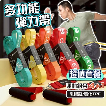 【多功能彈力帶】環狀彈力帶 多功能彈力繩 健身彈力帶 阻力繩 運動繩 環狀拉力繩 彈力帶 健身阻力帶 拉力繩 彈力繩