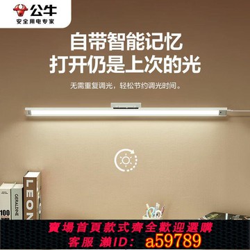 【全網低價 可打統編】公牛4A級護眼燈學生專用書桌燈壁掛式學習專用長條燈護眼保護視力