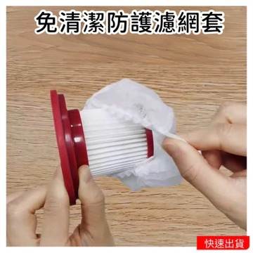✨多買多送✨清理方便✨拋棄式過濾網 一次性吸塵器濾網套 吸塵器濾網套無紡布 過濾網套 濾芯濾網套 吸塵器配件拋棄式濾芯