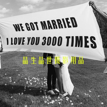新款攝影道具外景旅拍婚禮影樓創意背景布我愛你背景布掛旗條幅