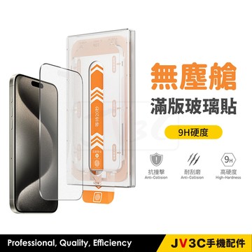 無塵艙 貼膜神器 保護貼 適用iPhone 18 Pro Max 17 16 15 14 13 12 玻璃貼 秒貼膜