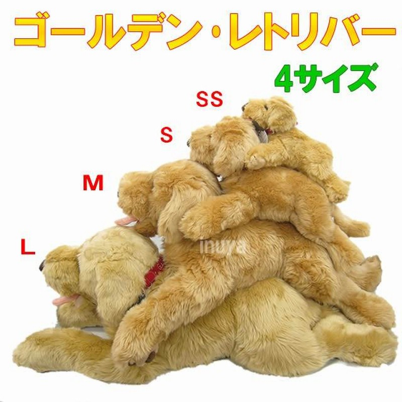 人形の吉徳 ） ぬいぐるみ 犬 ゴールデンレトリバー 這い SS
