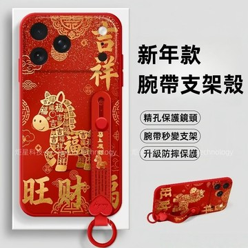 馬上有錢腕殼 適用 蘋果 iPhone 18 17 16 15 14 13 12 11 Pro max 防摔殼