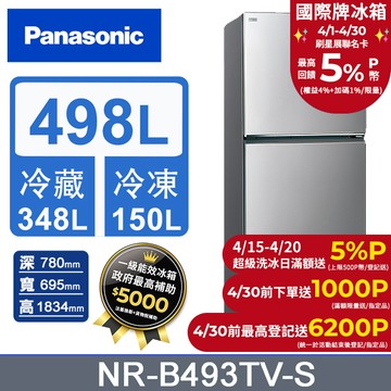 Panasonic國際牌 無邊框鋼板498公升雙門冰箱NR-B493TV-S(晶漾銀)