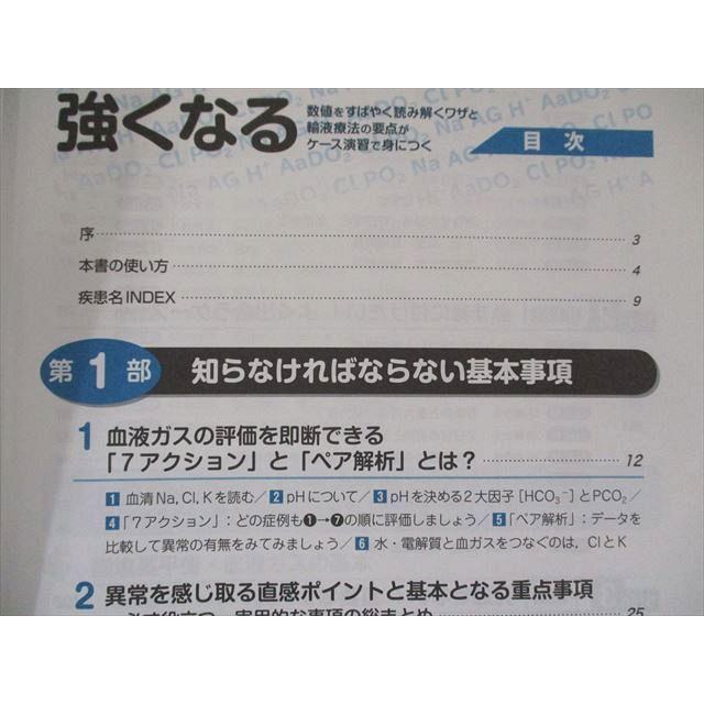 UW81-265 羊土社血液ガス・酸塩基平衡に強くなる#12316;数値をすばやく読み解くワザと輸液療法の要点がケース演習で身につく 15m3B